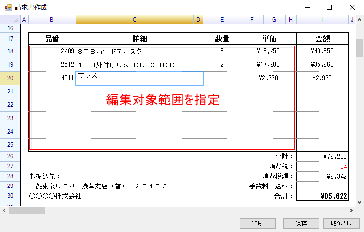 編集対象範囲