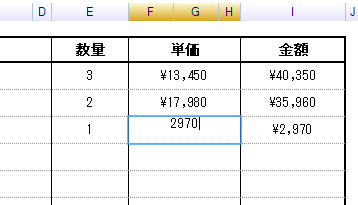 編集中