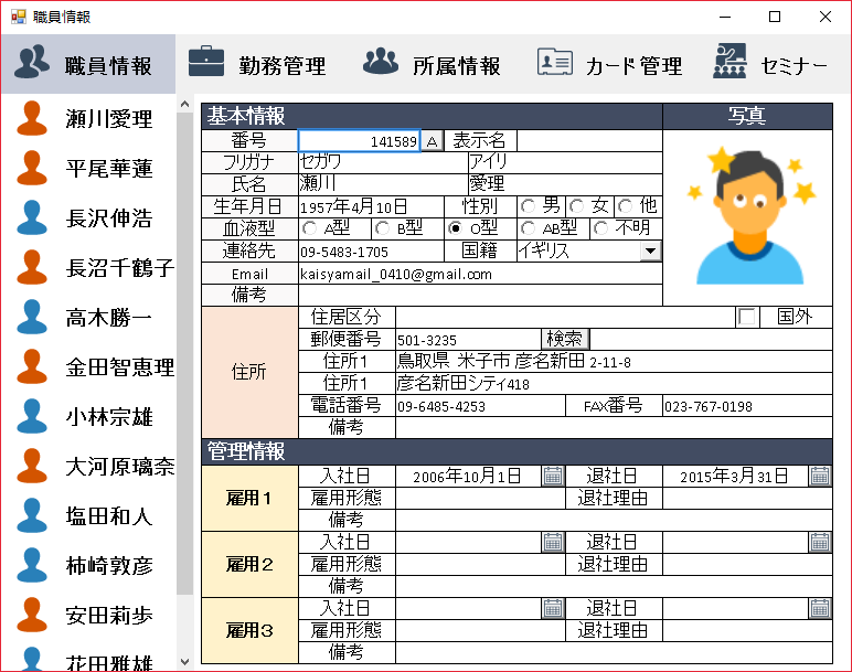職員管理システムの例