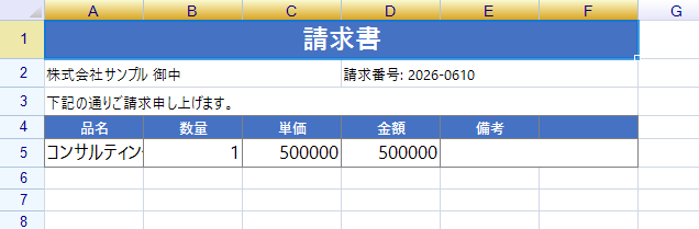セル結合・帳票レイアウト