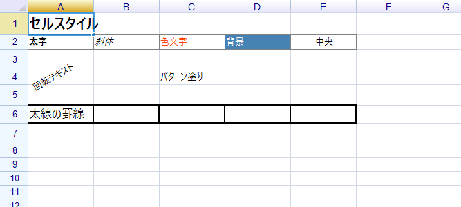 セルスタイル・書式